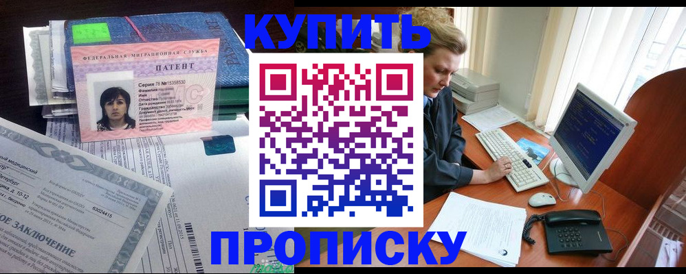 прописка регистрация в Приморско-Ахтарске