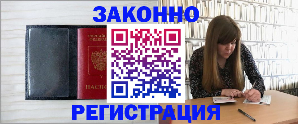 прописка в квартире в Приморско-Ахтарске